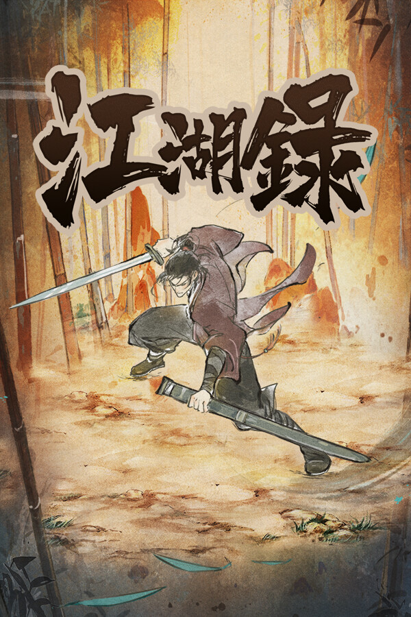 江湖录1.0破解版Steam版下载 免安装中文版