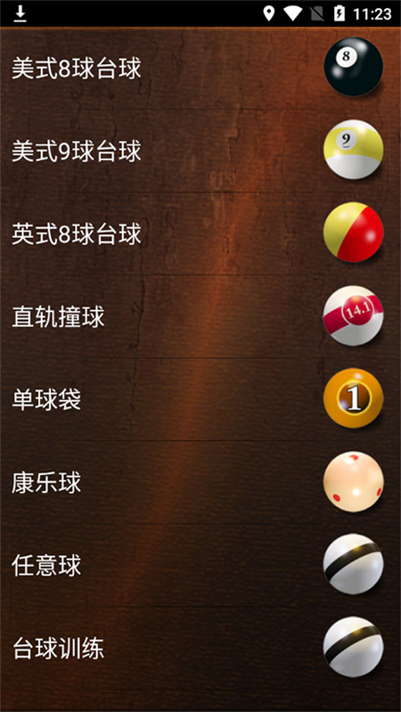 经典台球单机游戏手机版下载 第3张图片