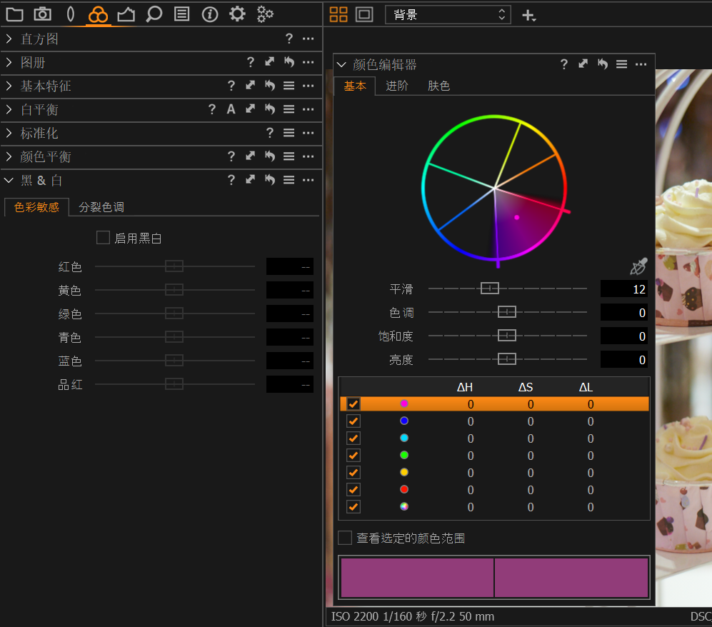 颜色编辑器使用方法2