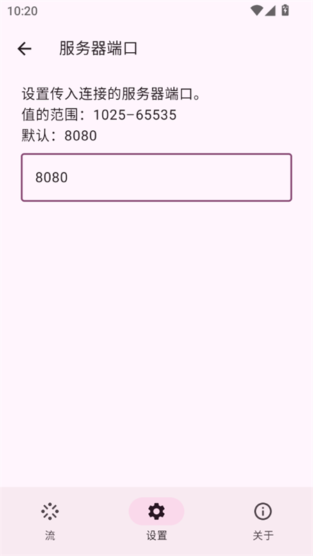 ScreenStream app下载 第4张图片