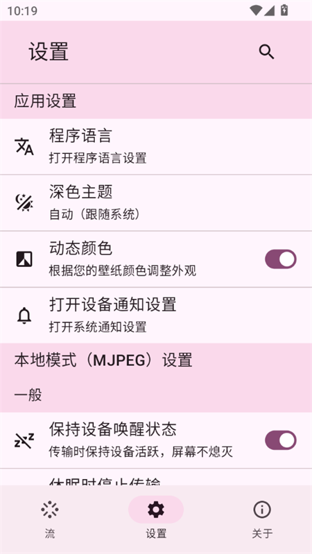 ScreenStream app下载 第2张图片