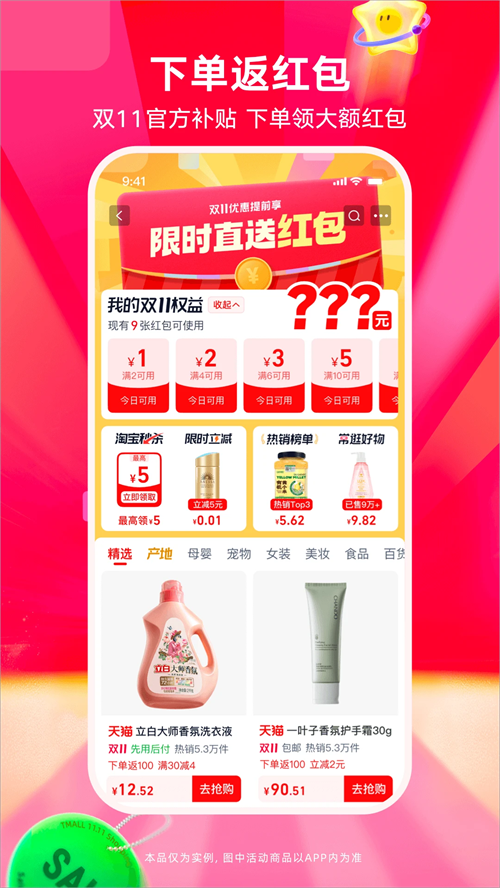 淘宝特价版app官方版下载 第2张图片