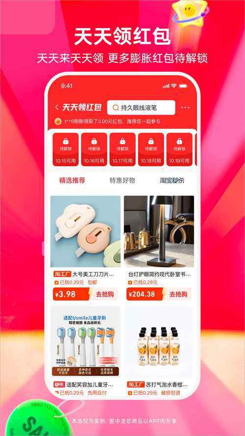淘宝特价版app官方版下载 第1张图片