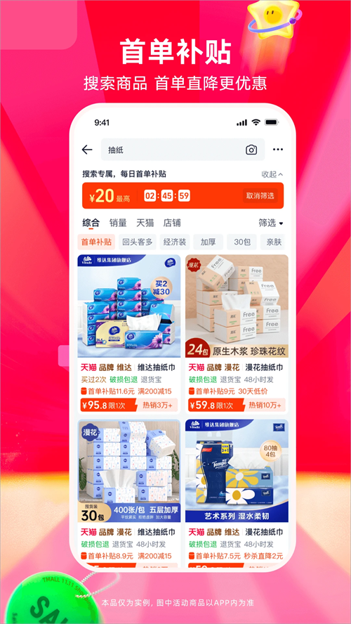 淘宝特价版app官方版下载 第3张图片