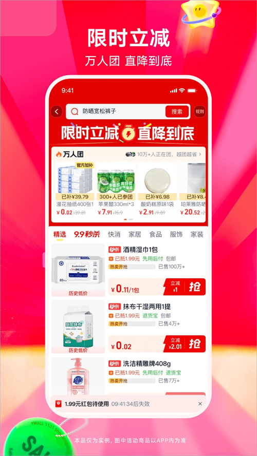 淘宝特价版app官方版下载 第4张图片