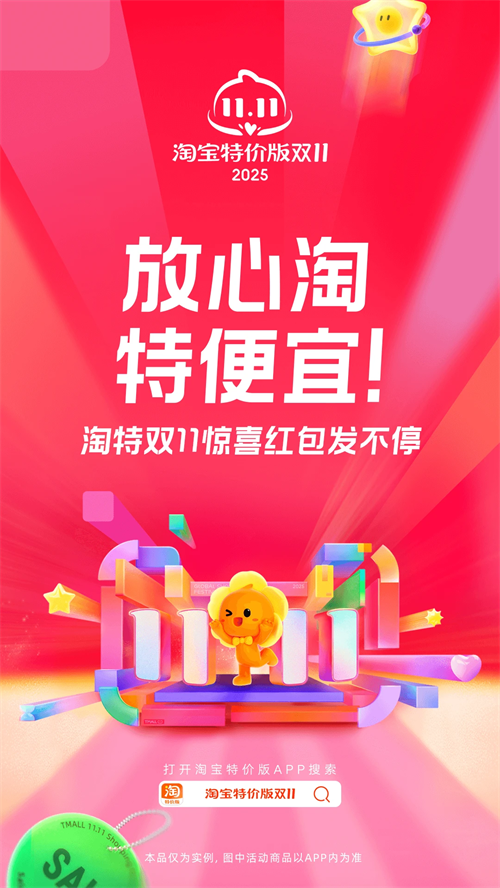 淘宝特价版app官方版下载 第5张图片