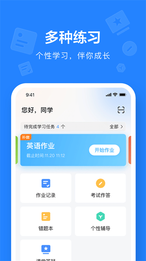 一教一学app下载 第1张图片