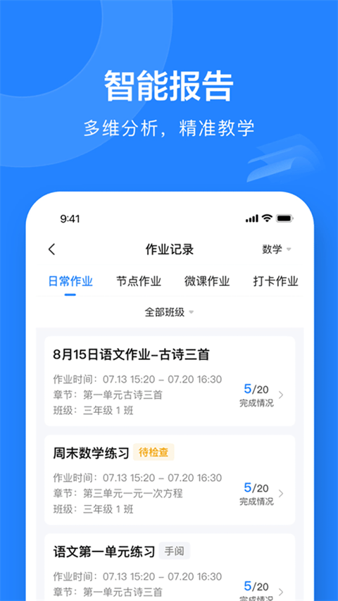 一教一学app下载 第2张图片