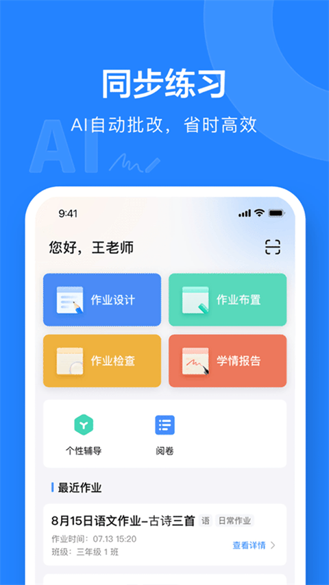 一教一学app下载 第4张图片