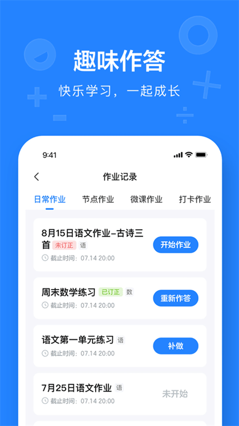 一教一学app下载 第3张图片