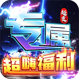 烈焰之怒高爆版传奇手游下载 v1.0.0 安卓版