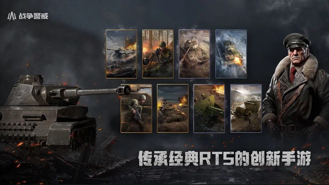 战争警报二战PVPRTS官方版下载 第2张图片