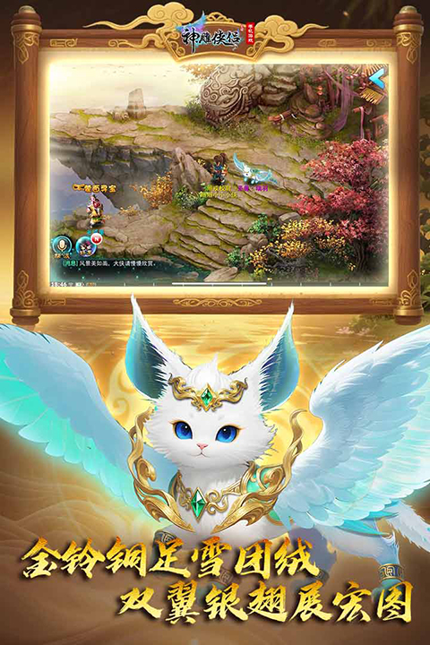 神雕侠侣犀游版 第1张图片