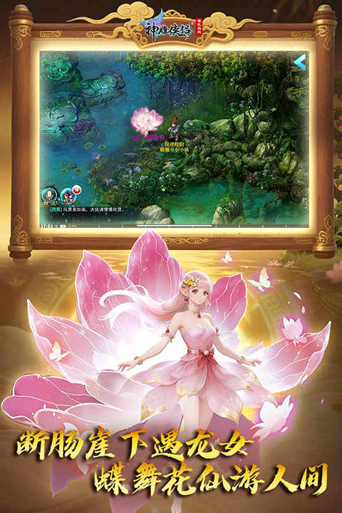 神雕侠侣犀游版 第3张图片