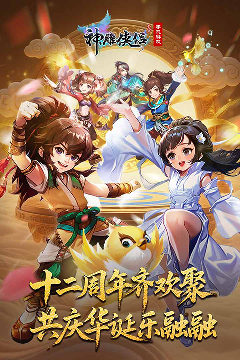 神雕侠侣犀游版 第5张图片