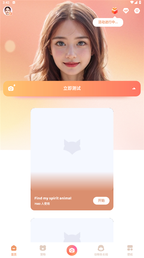 灵魂宠物app下载 第3张图片