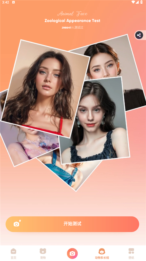 灵魂宠物app下载 第4张图片