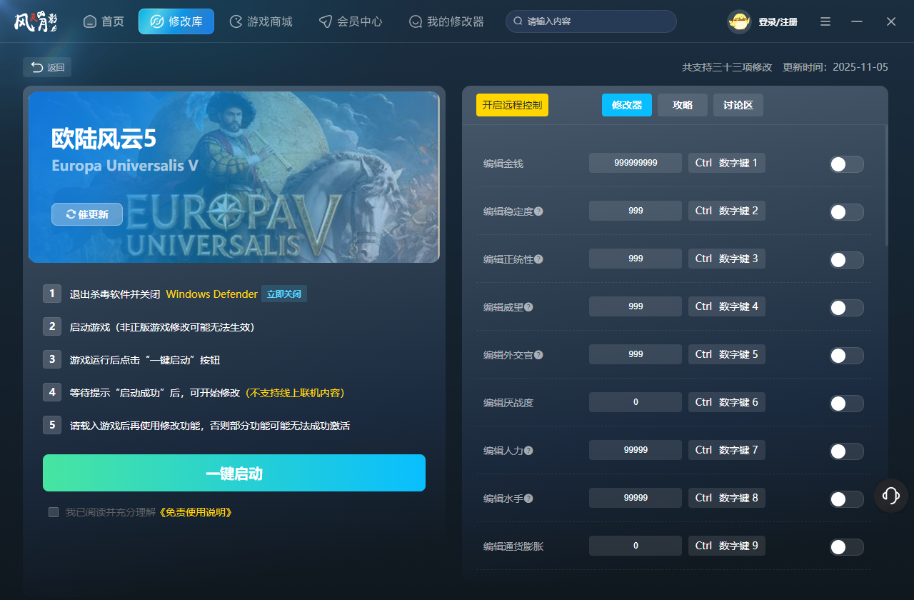 欧陆风云5三十三项修改器 风灵月影版