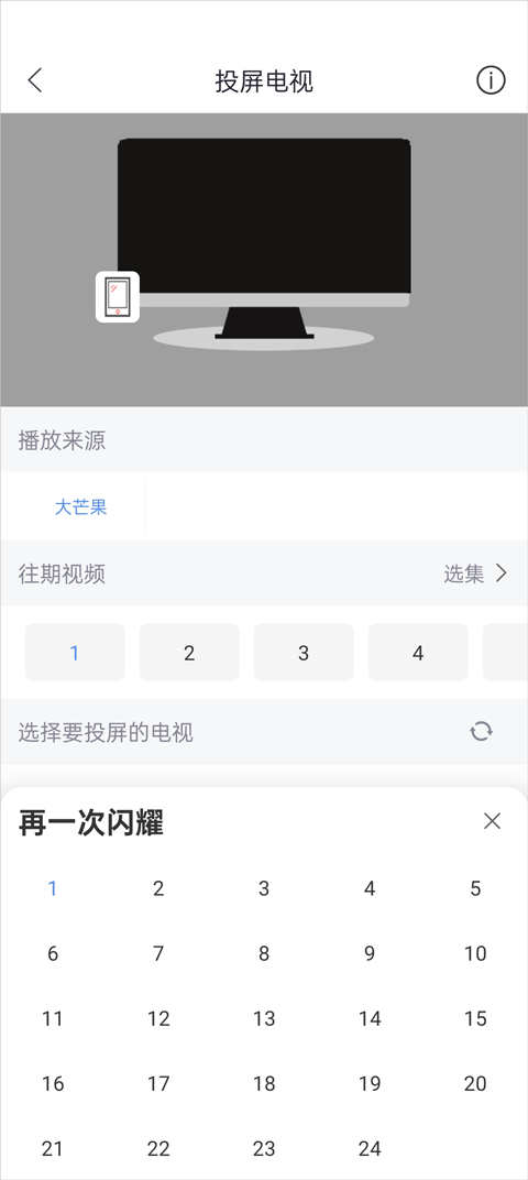 怎么投屏截图3