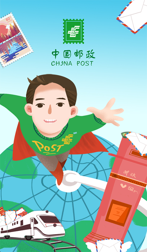 邮客行app官方版下载 第3张图片