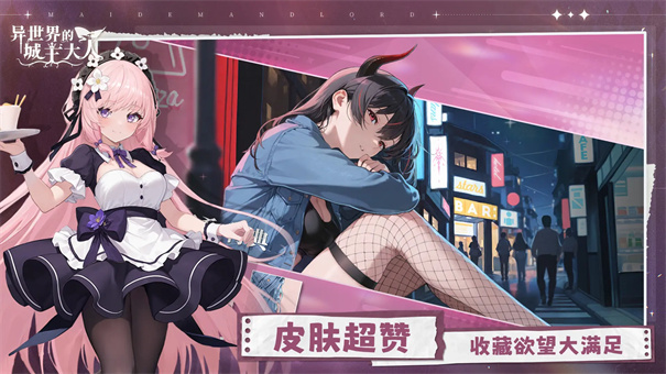 异世界的城主大人国服下载 第4张图片