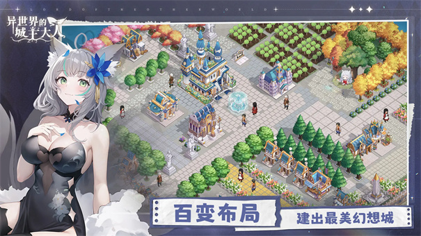 异世界的城主大人国服下载 第2张图片