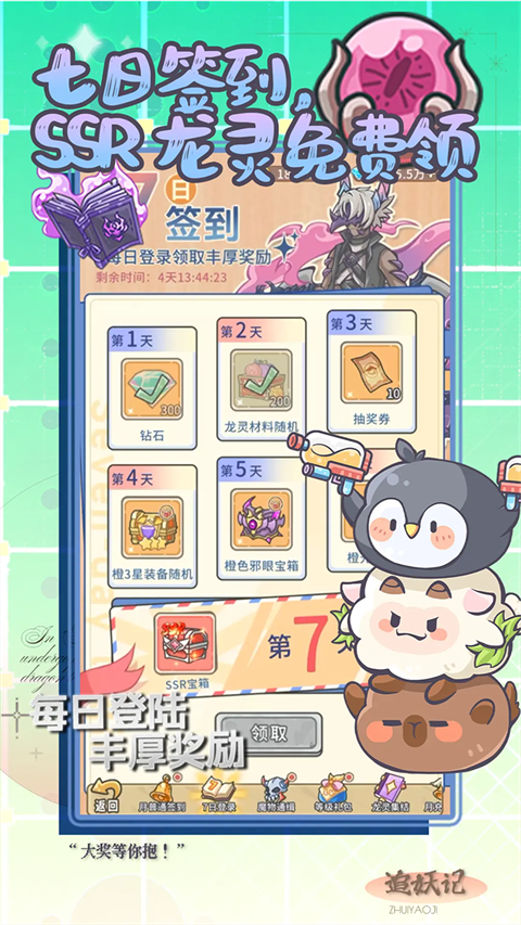 追妖记手游下载 第4张图片