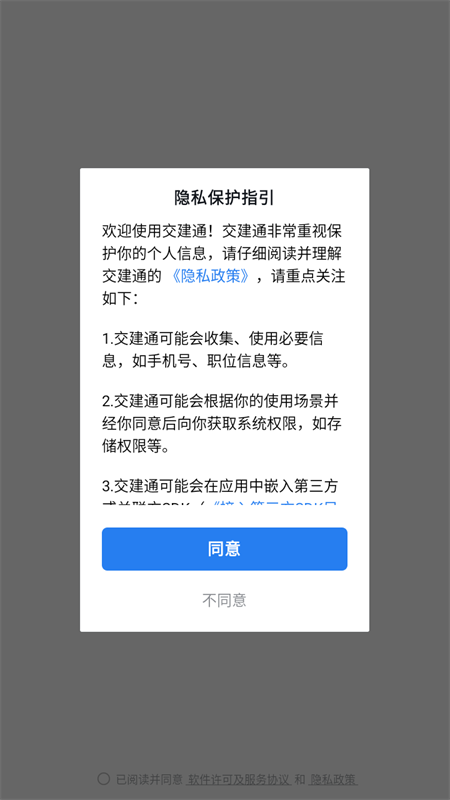 交建通app官方版下载 第1张图片