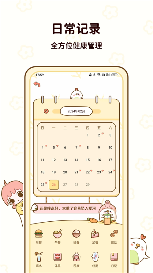 咕咕轻断食app下载 第4张图片