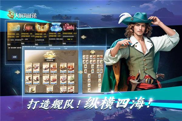 大航海征途魅族版下载 第2张图片