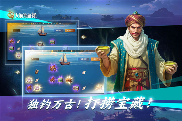 大航海征途魅族版下载 第3张图片
