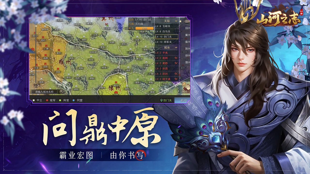 山河之志0.1折下载安装 第2张图片