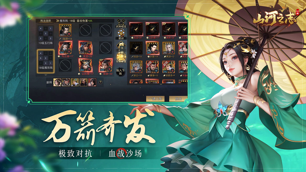 山河之志0.1折下载安装 第4张图片