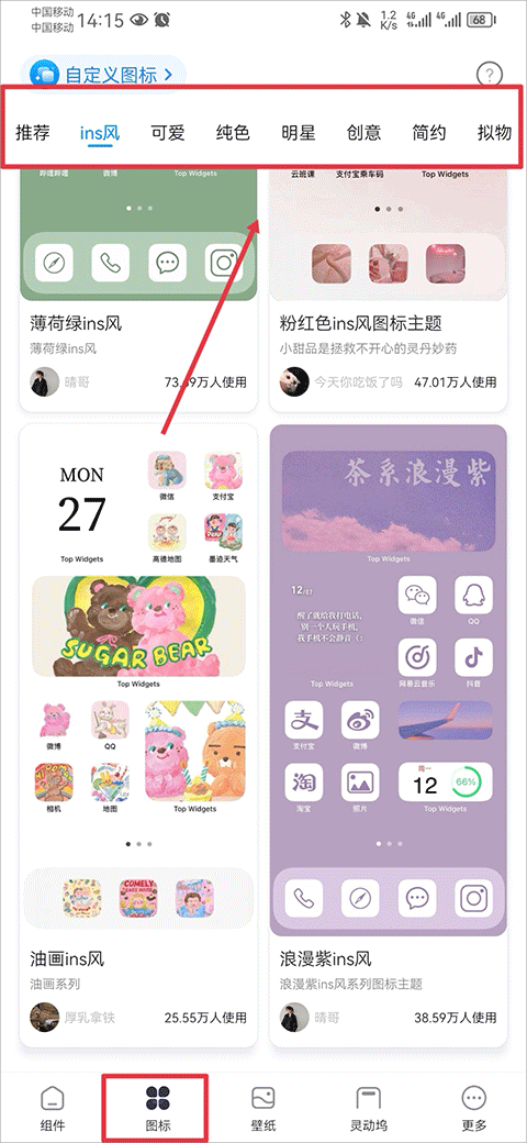 如何选择小组件截图1