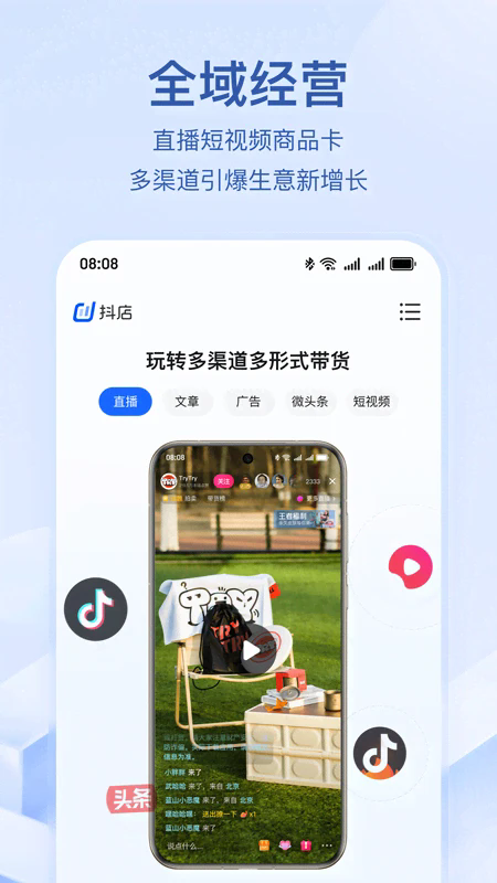 抖店app最新版下载 第2张图片