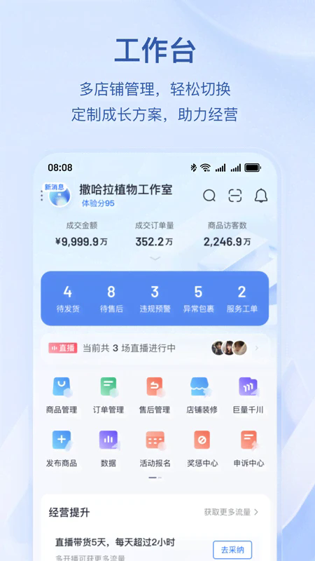 抖店app最新版下载 第4张图片