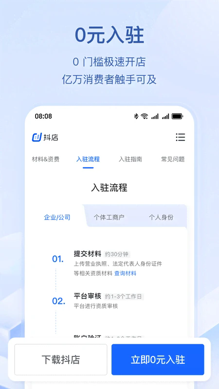 抖店app最新版下载 第1张图片