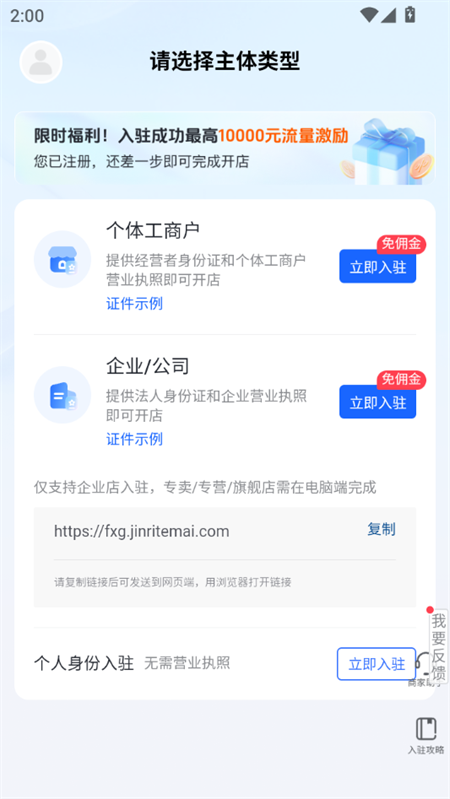 如何入驻截图1