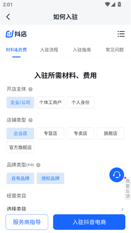 如何入驻截图2