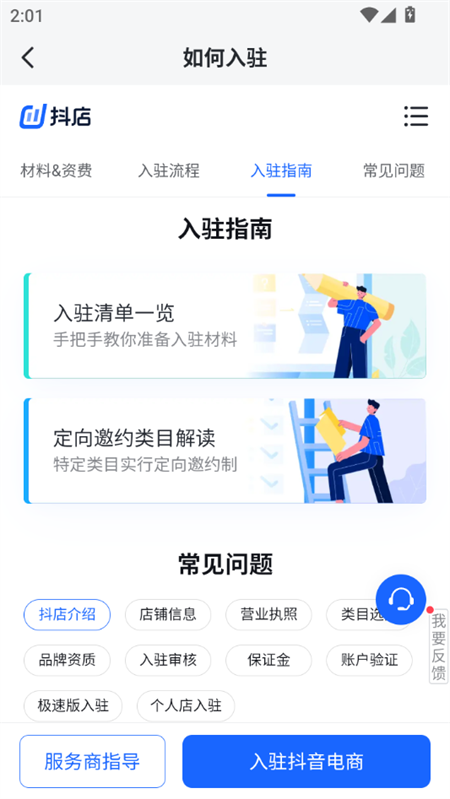 如何入驻截图4