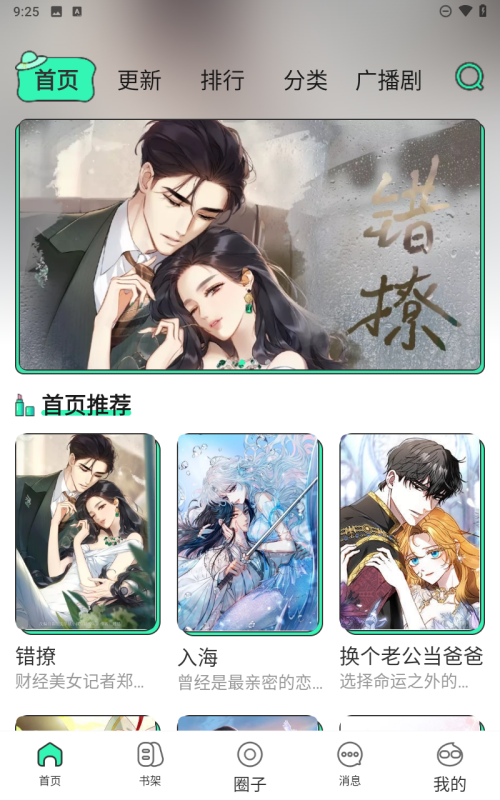 青漫最新版免广告下载 第3张图片