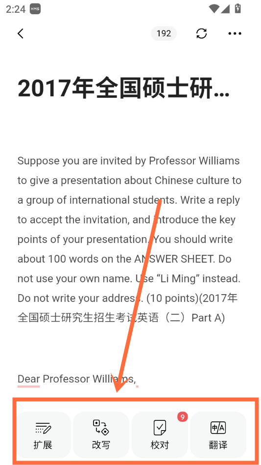 怎么进行改写截图6