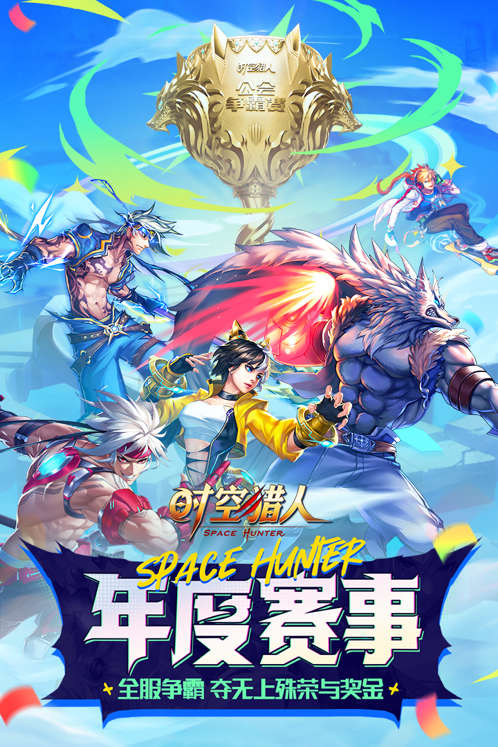 时空猎人手游截图1