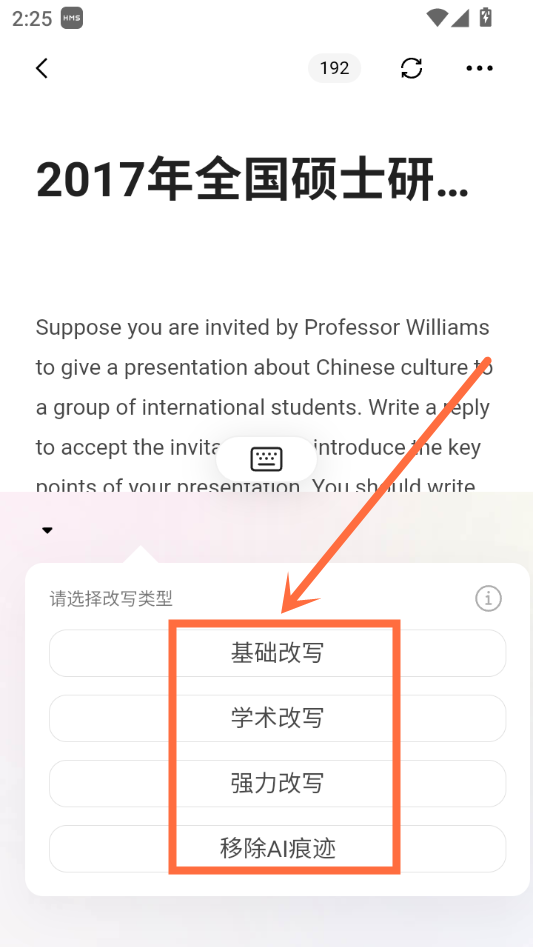 怎么进行改写截图7