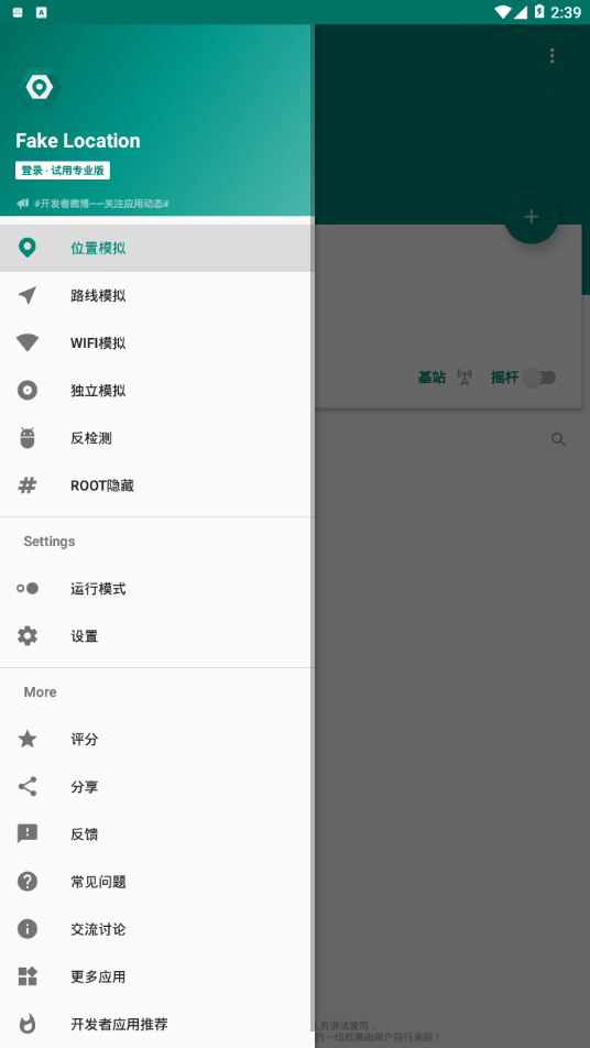 Fake Location反检测版下载 第3张图片