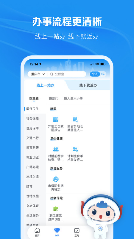 重庆市人民政府渝快办app下载 第2张图片