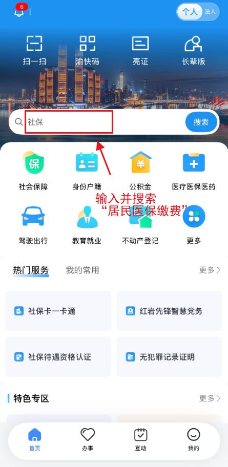 线上缴费指南截图2