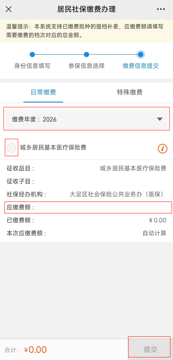 线上缴费指南截图7
