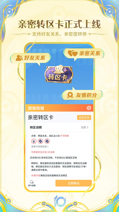 王者营地app下载 第4张图片