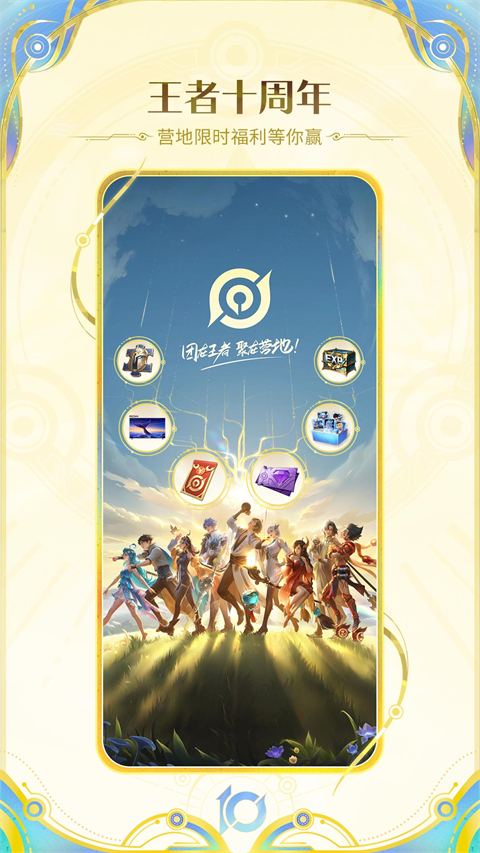 王者营地app下载 第3张图片